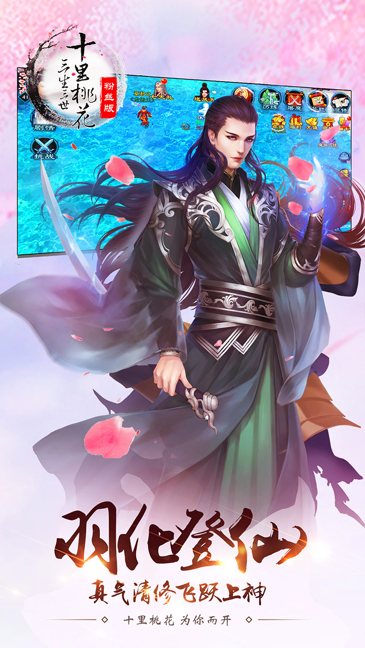 三生三世BT 游戲
