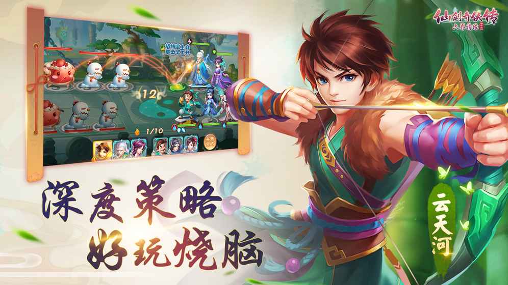仙劍奇俠傳：六界情緣