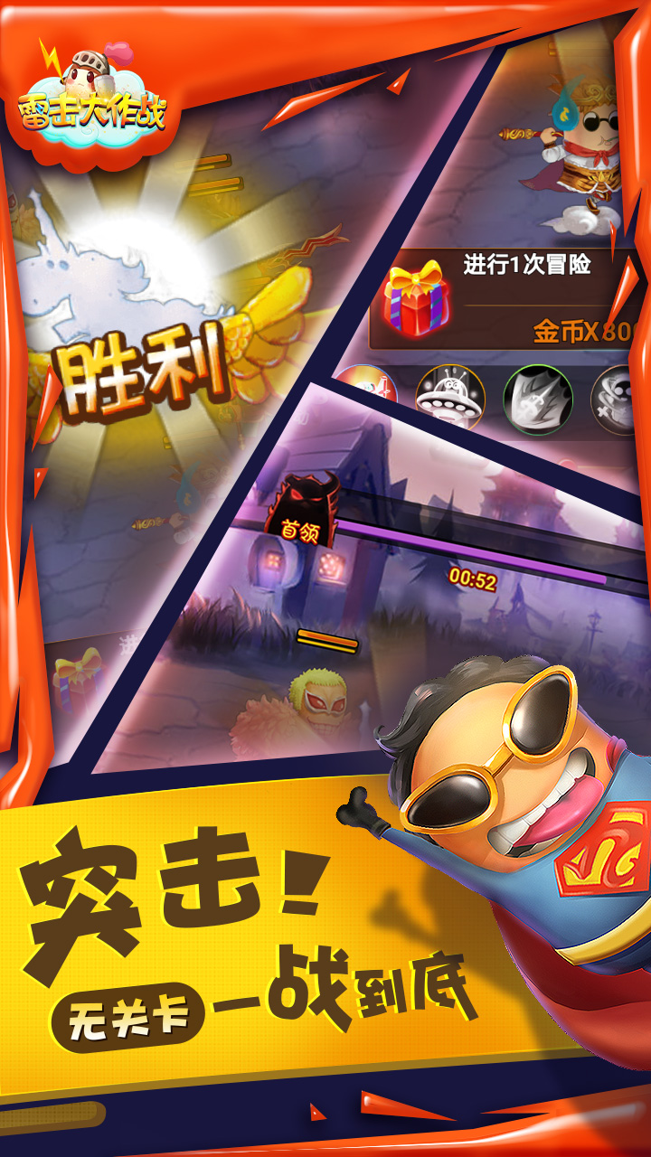 雷擊大作戰(zhàn)