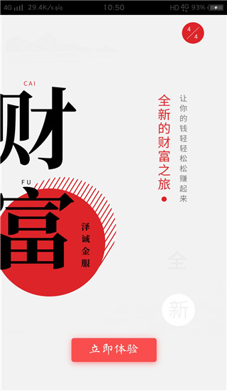 澤誠金服