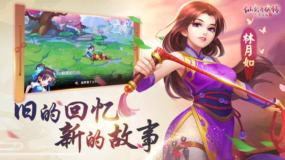 仙劍奇俠傳：六界情緣