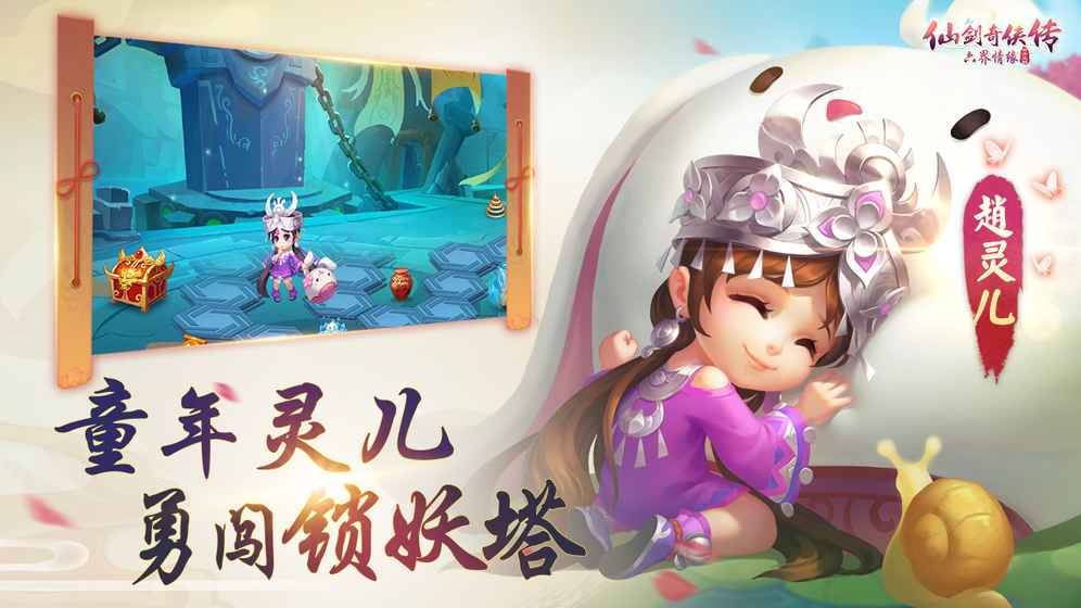 仙劍奇俠傳：六界情緣