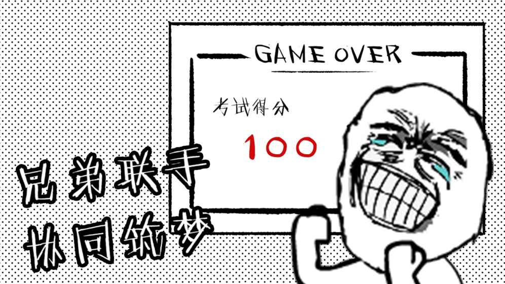 考試大作戰(zhàn)