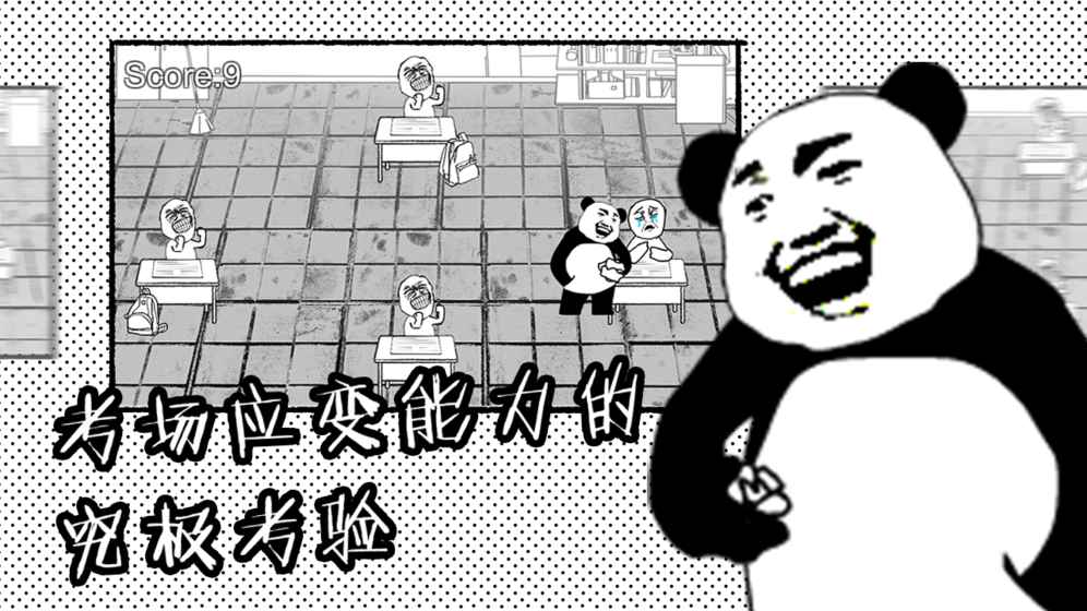 考試大作戰(zhàn)