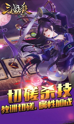 三國殺BT  滿V版