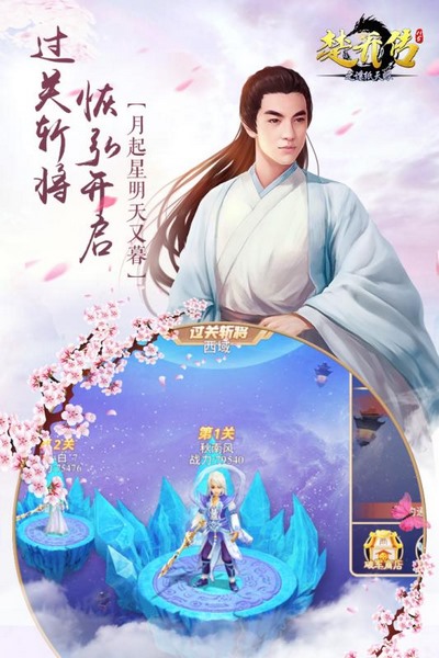 楚喬傳之諜紙?zhí)煅? /><span id=