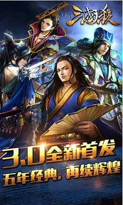 三国杀BT满V版  果盘版