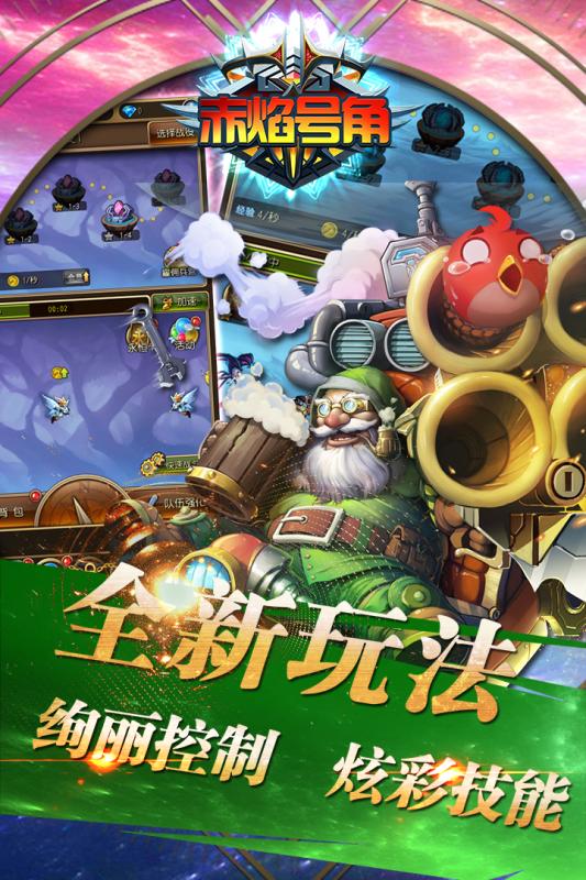 赤焰號(hào)角