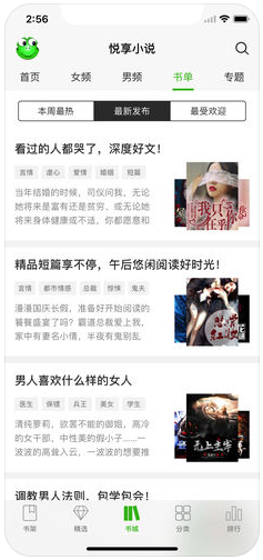 悅享小說