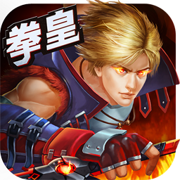 蒸汽拳皇  果盤版