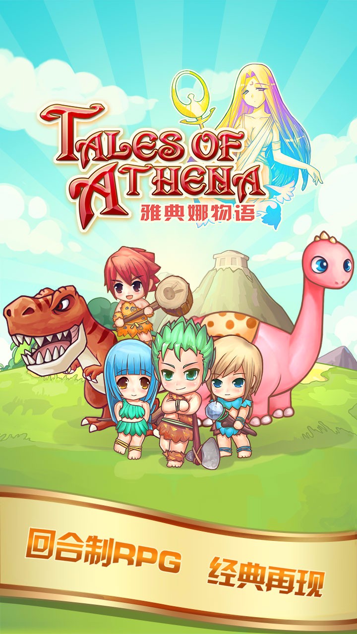 雅典娜物語  果盤版