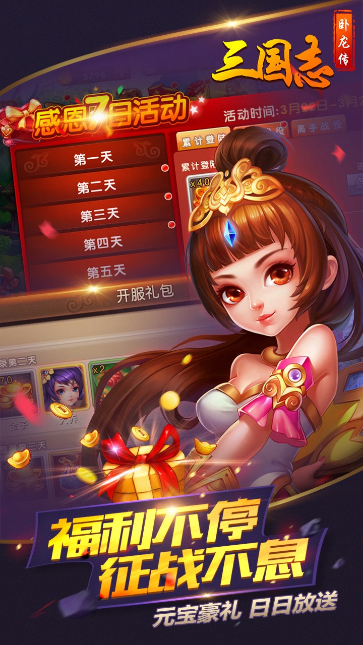 三国志卧龙传BT 游戏