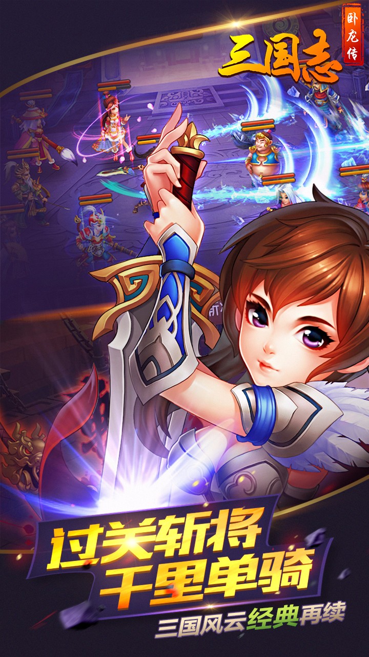 三国志卧龙传BT 游戏