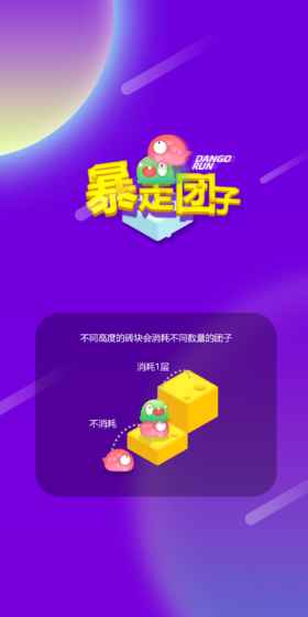 暴走團子
