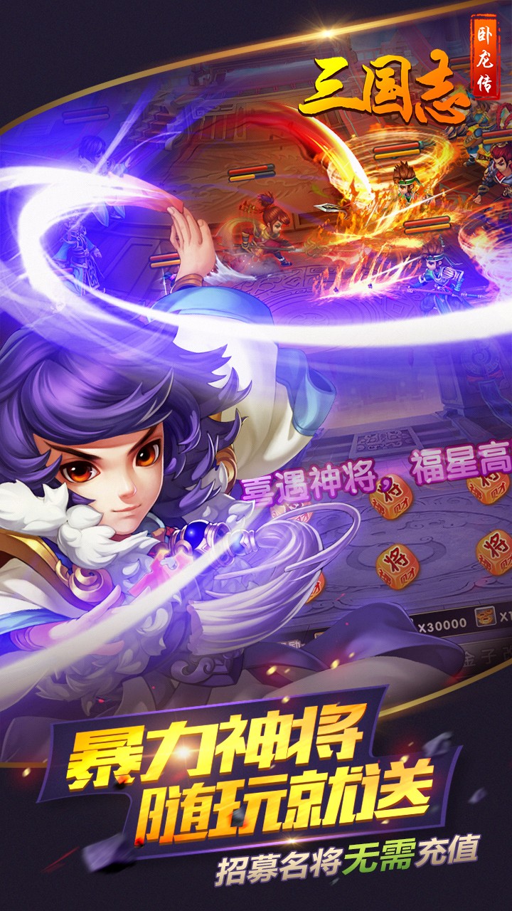 三国志卧龙传BT 游戏