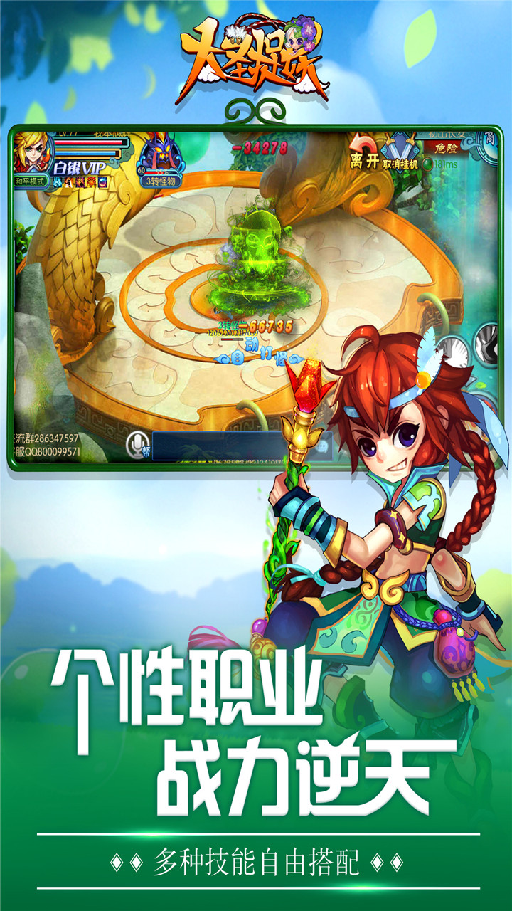 大圣捉妖  果盤版