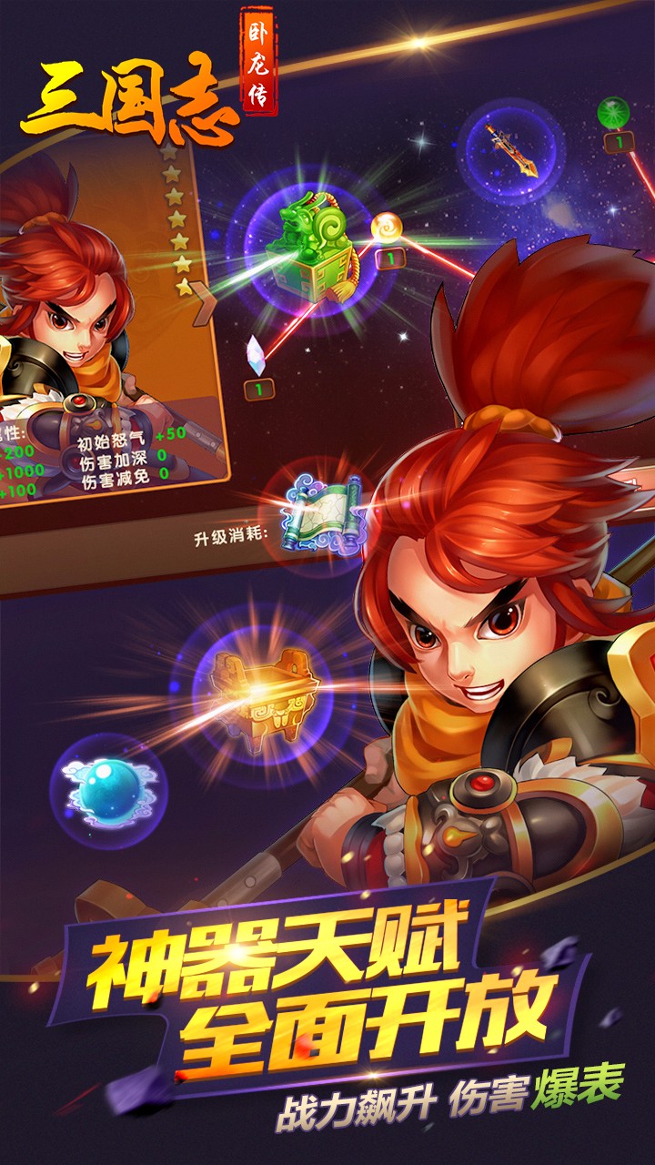 三国志卧龙传BT 游戏