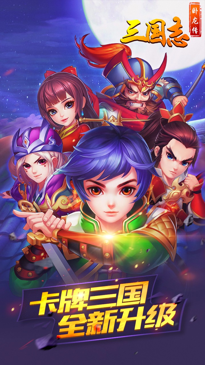 三国志卧龙传BT 游戏
