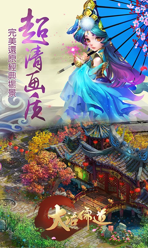 大話儒道