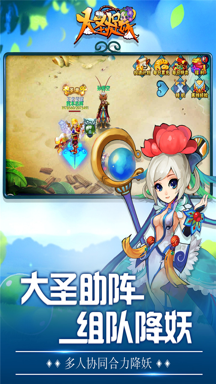 大圣捉妖