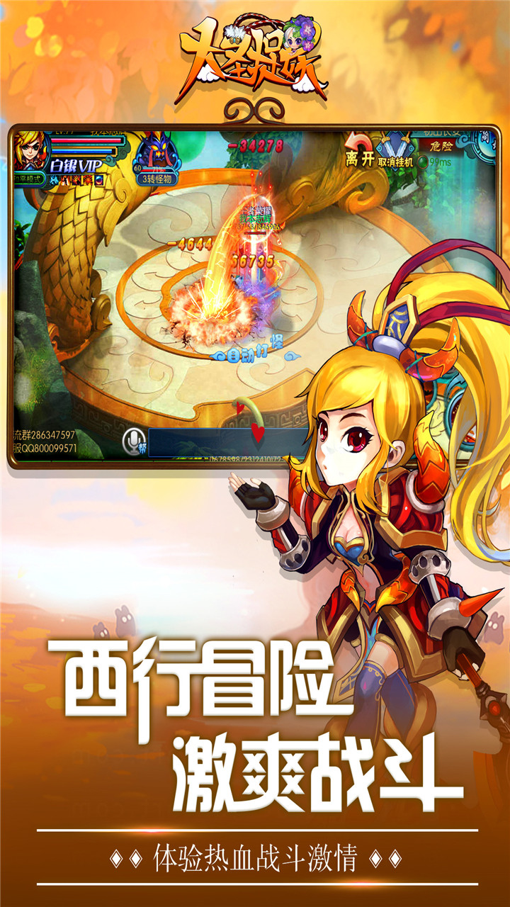 大圣捉妖  果盤版