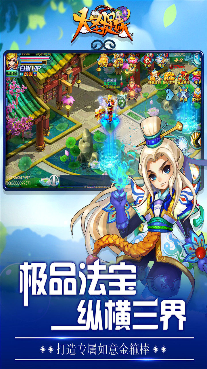 大圣捉妖