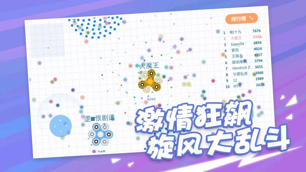 陀螺大作戰(zhàn)