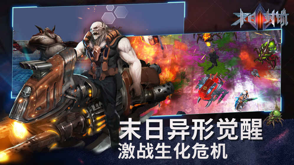 末日封鎖