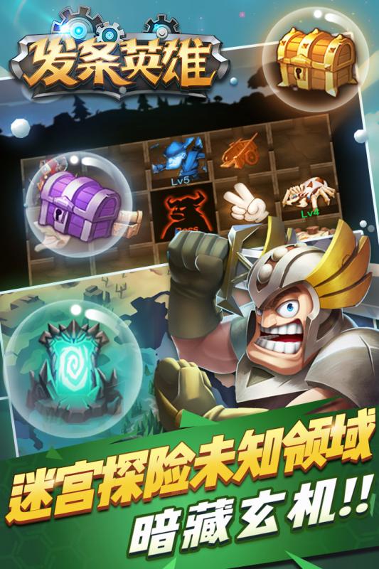 發(fā)條英雄