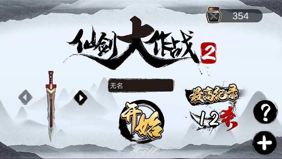仙劍大作戰(zhàn)2