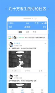 高考君