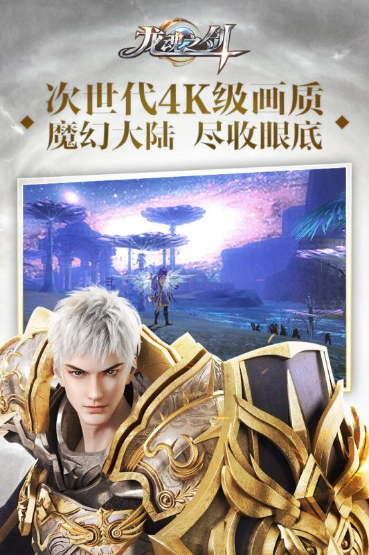 龍魂之劍