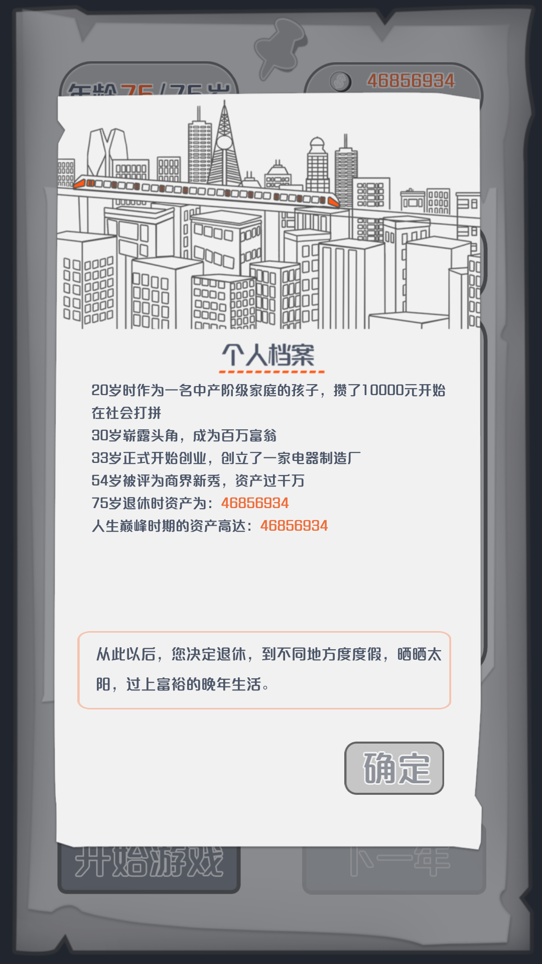 一億小目標