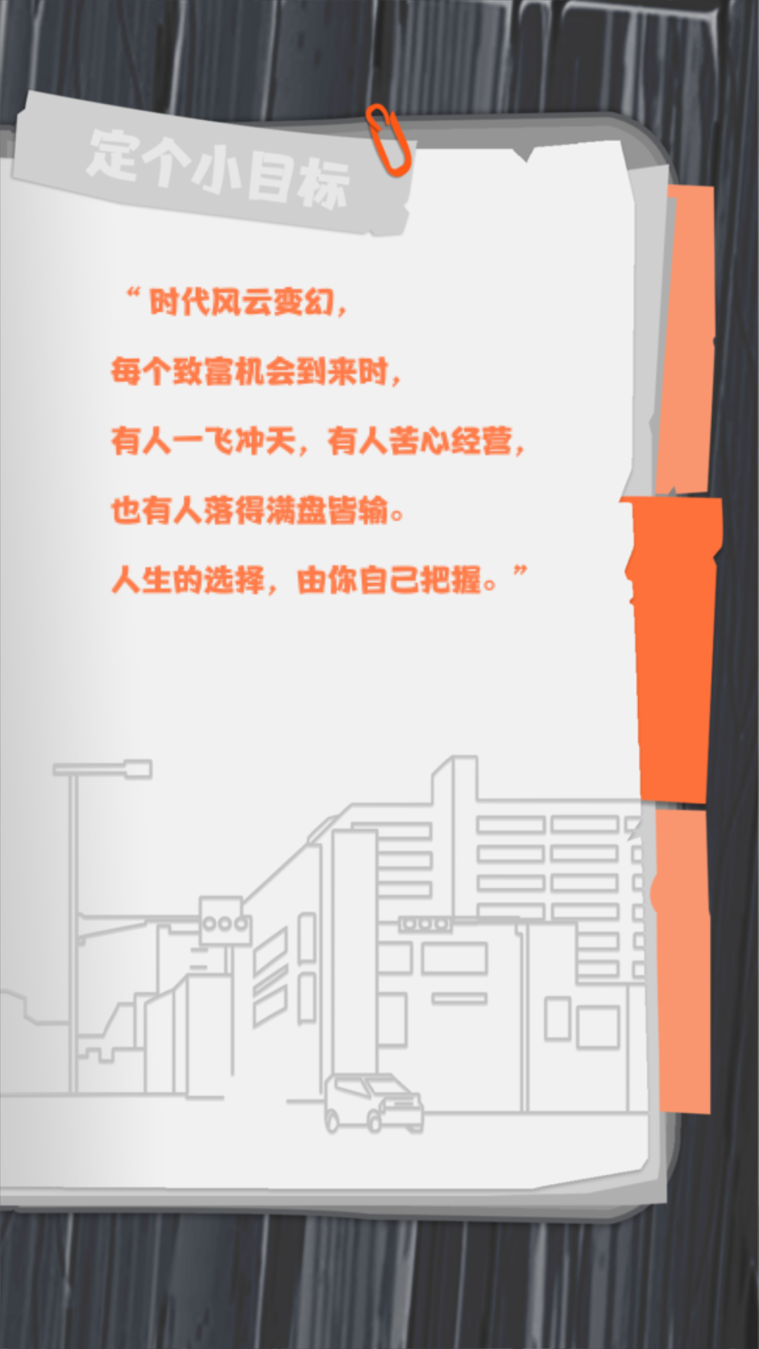 一億小目標