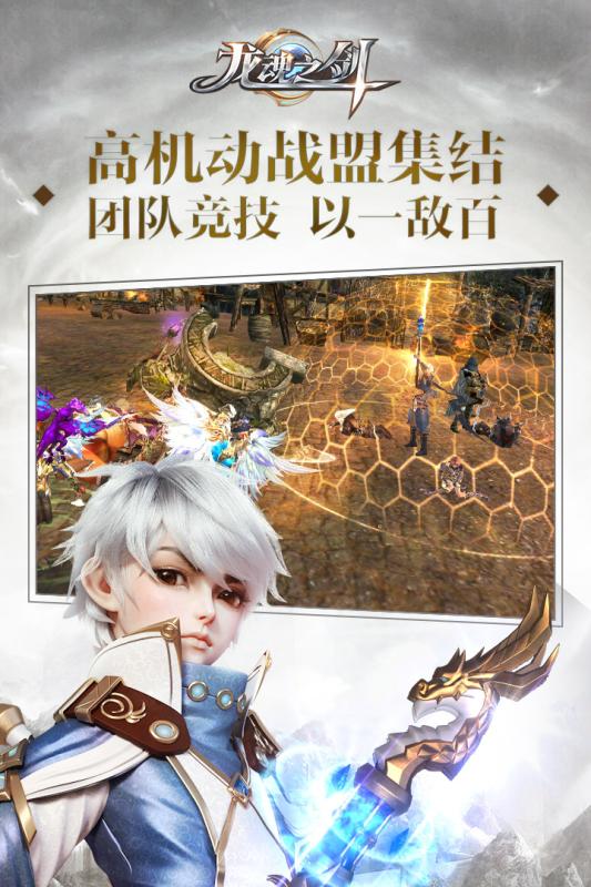 龍魂之劍