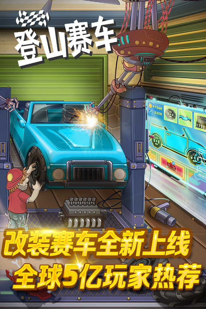 登山賽車  九游版