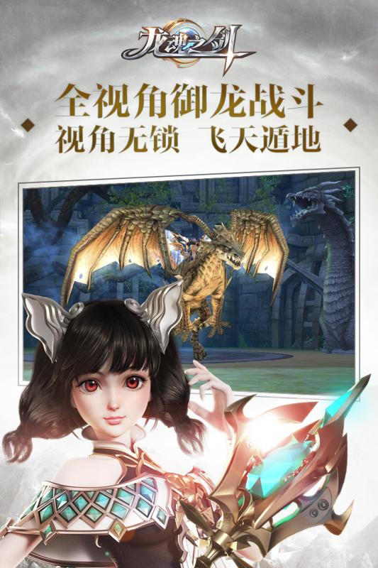 龍魂之劍