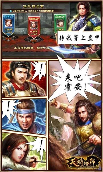 天將雄師  九游版