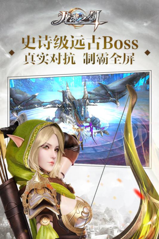 龍魂之劍