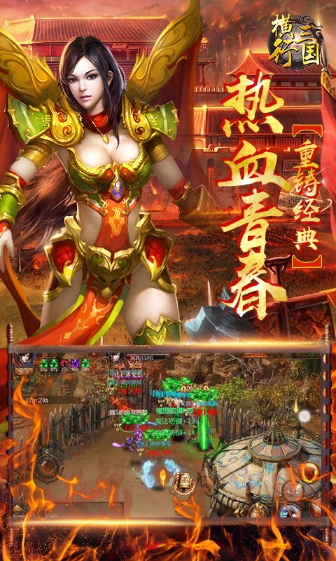 橫行三國