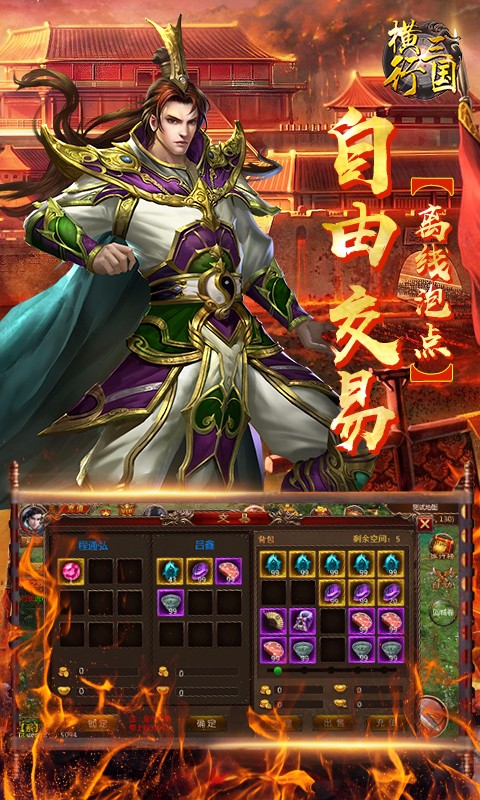 橫行三國