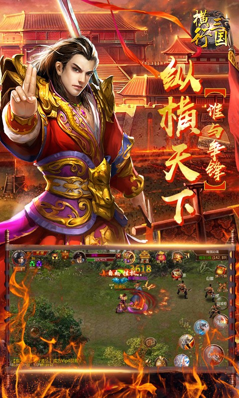 橫行三國
