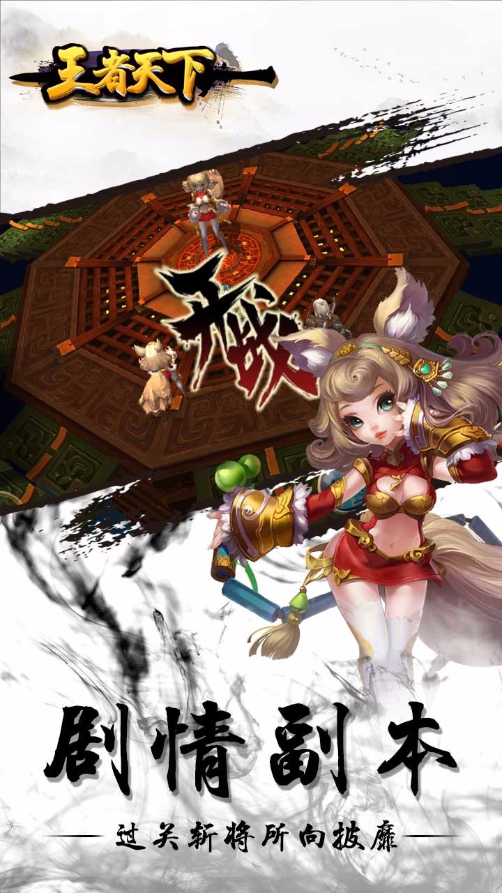 王者天下：亂世梟雄  果盤版