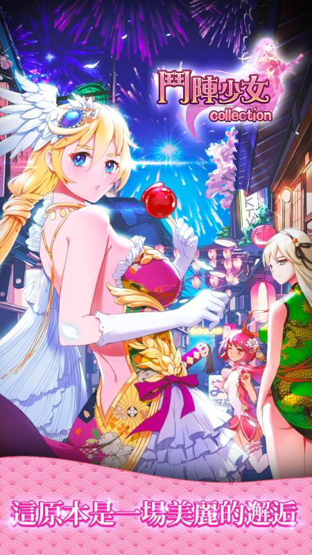 斗陣少女