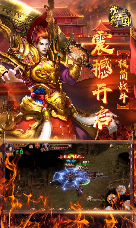 橫行三國
