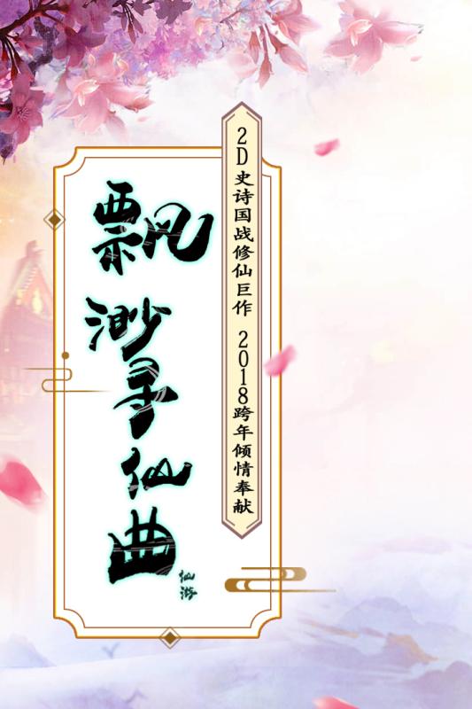 飄渺尋仙曲