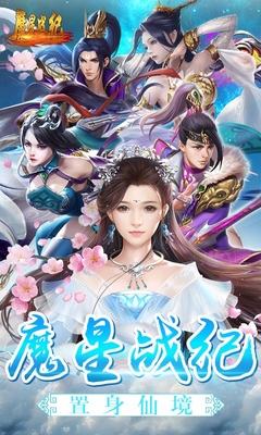 魔星戰(zhàn)紀(jì)