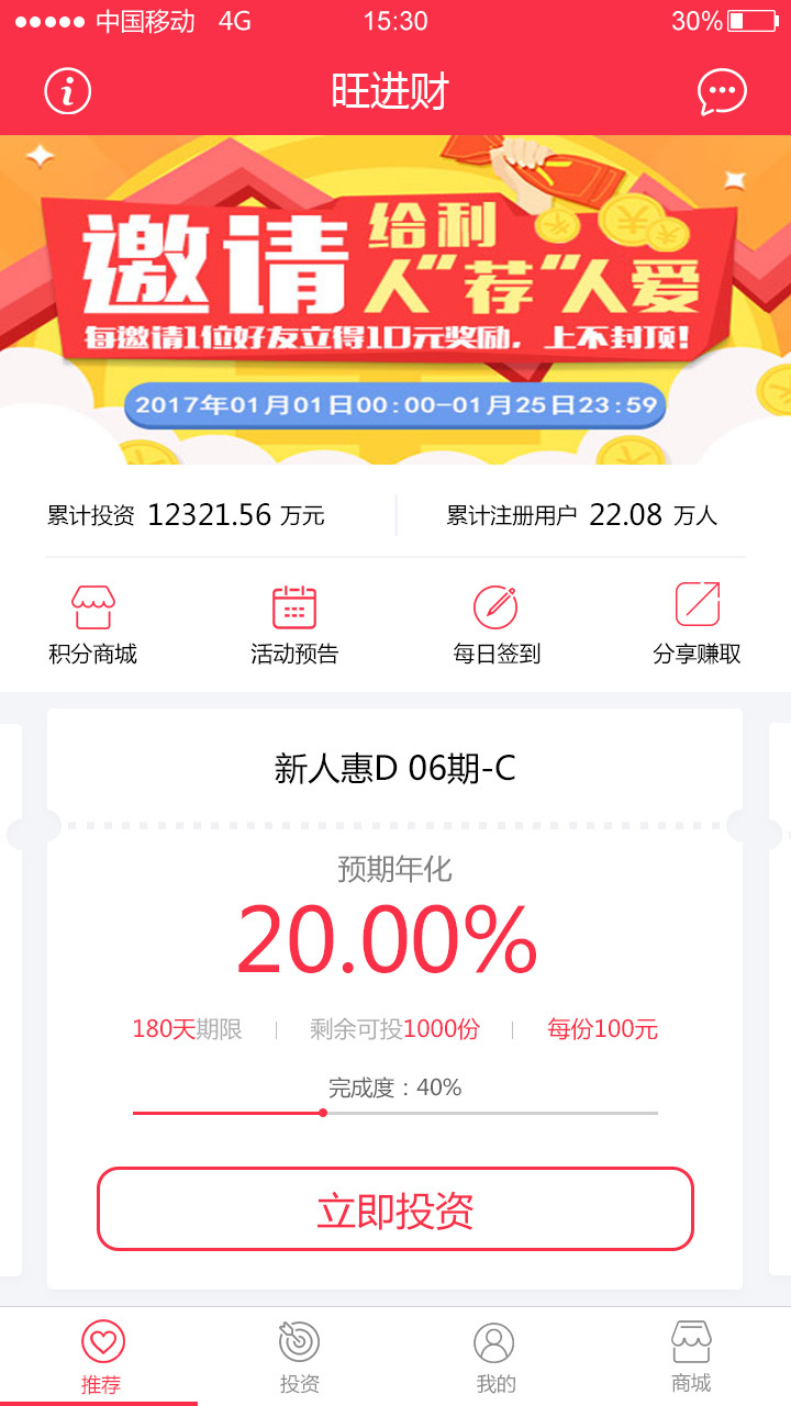 旺進財