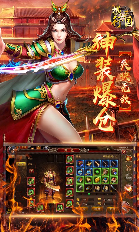 橫行三國