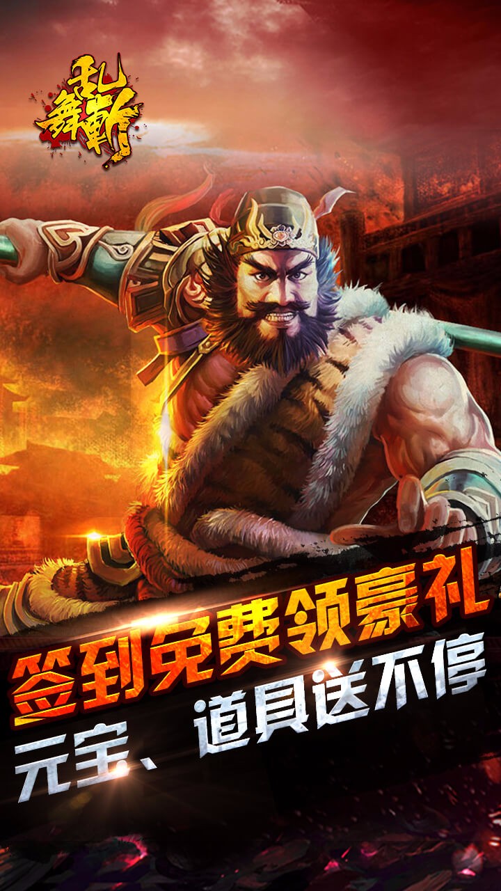 亂舞斬